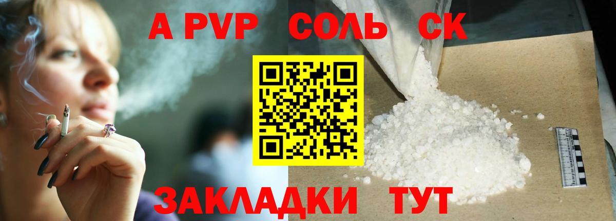 A-PVP  A-PVP СК КРИС  Alfa_PVP Соль  А ПВП СК КРИС  Вход с VPN  Кинель 