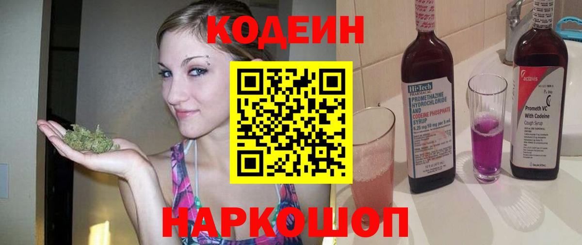 Кинель  Кодеиновый сироп Lean Purple Drank  Вход с VPN 