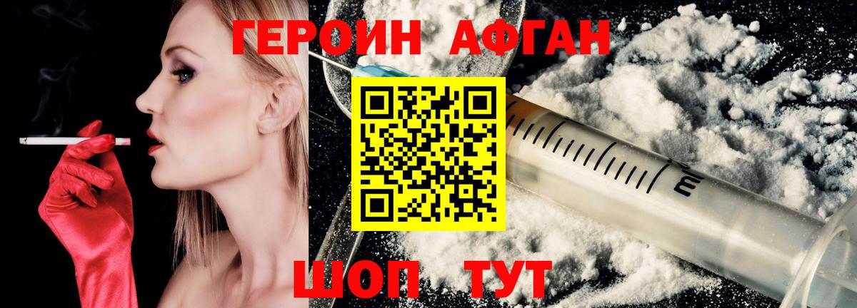 ГЕРОИН Афган Кинель