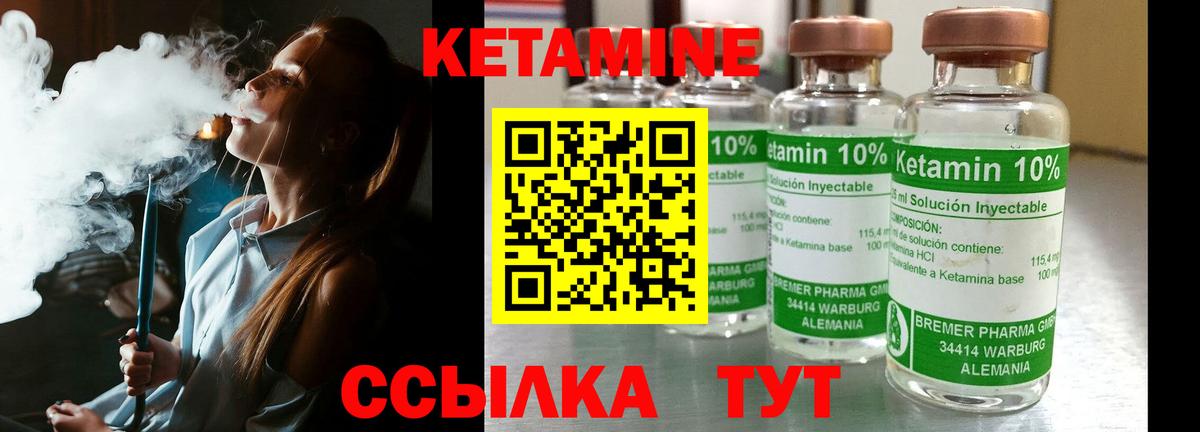 КЕТАМИН VHQ Кинель